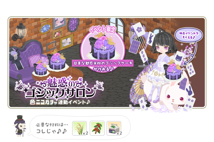 今回のイベントイメージ